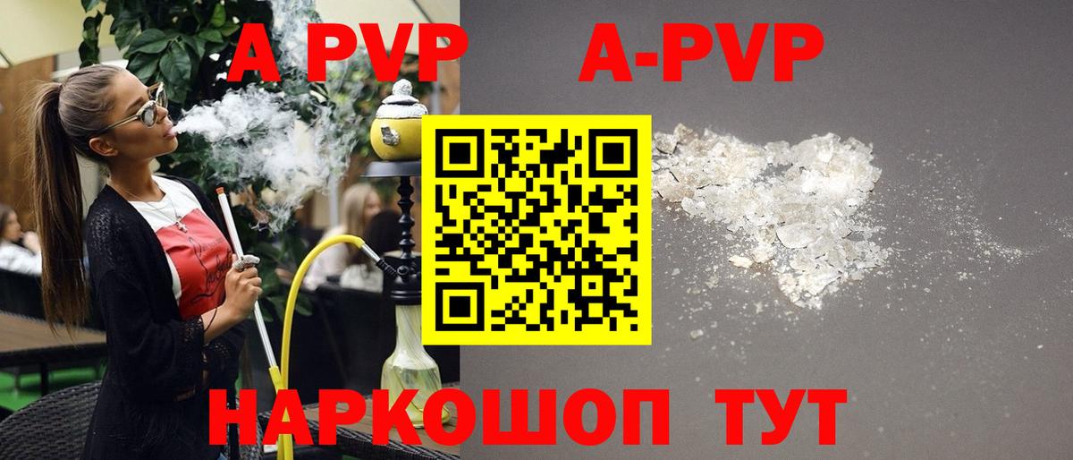А ПВП Соль  APVP кристаллы  Щёлково  Вход с VPN 