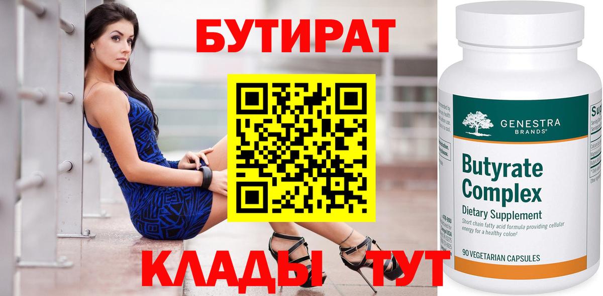 Щёлково  БУТИРАТ жидкий экстази  Бутират  Вход с VPN 