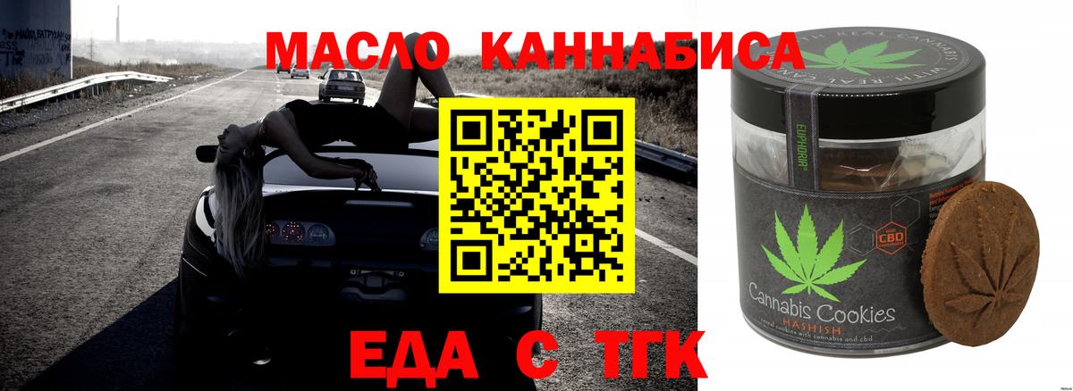 Еда ТГК марихуана  Вход с VPN  Щёлково 