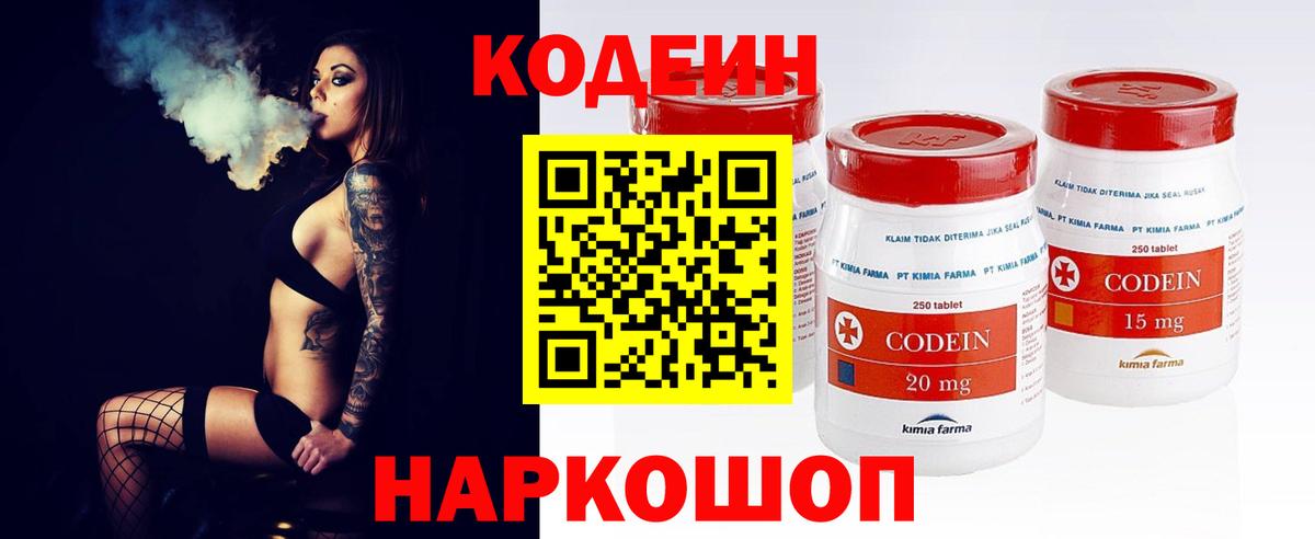 Codein Purple Drank  Вход с VPN  Щёлково 