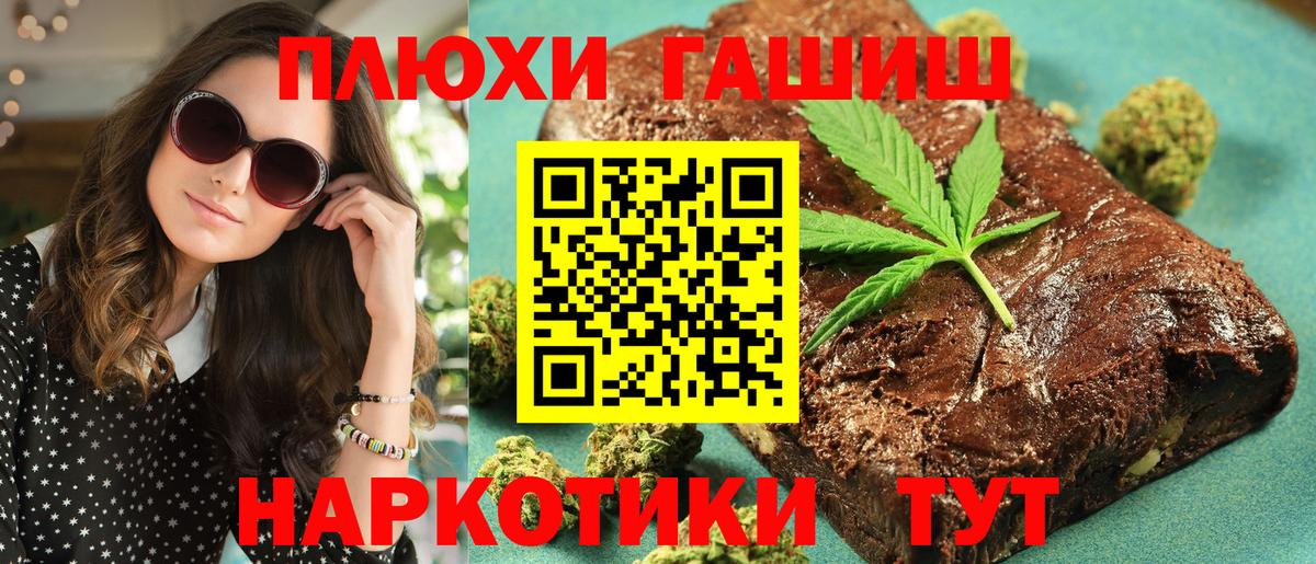 ГАШИШ Cannabis Щёлково