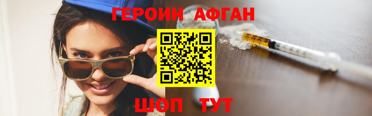 ГЕРОИН  ГЕРОИН VHQ  Вход с VPN  Щёлково 